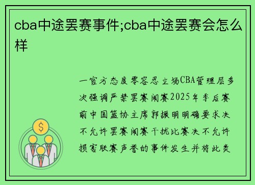 cba中途罢赛事件;cba中途罢赛会怎么样