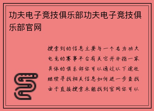 功夫电子竞技俱乐部功夫电子竞技俱乐部官网